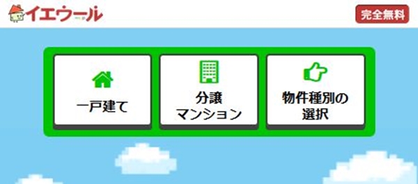 イエウールの画面